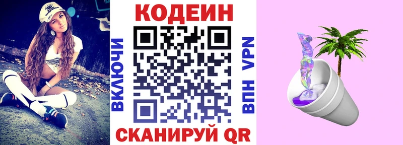 Купить закладки  Кяхта  Codein напиток Lean (лин) 